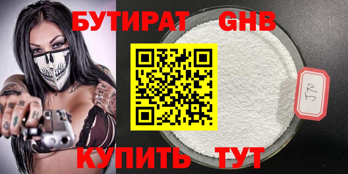 Сургут  Бутират жидкий экстази  БУТИРАТ  Вход с VPN 