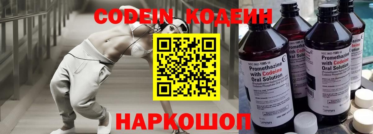 Кодеин напиток Lean (лин)  Кодеиновый сироп Lean напиток Lean (лин)  Сургут  Вход с VPN 