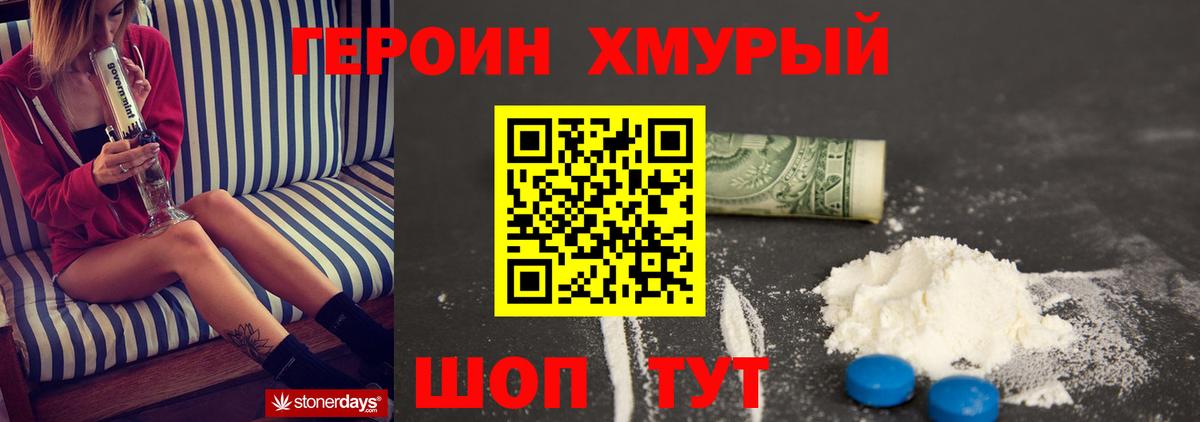Героин Heroin Сургут
