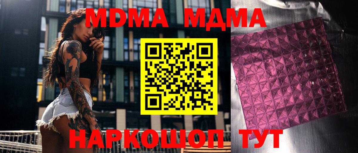 МДМА crystal  Вход с VPN  MDMA  Сургут 